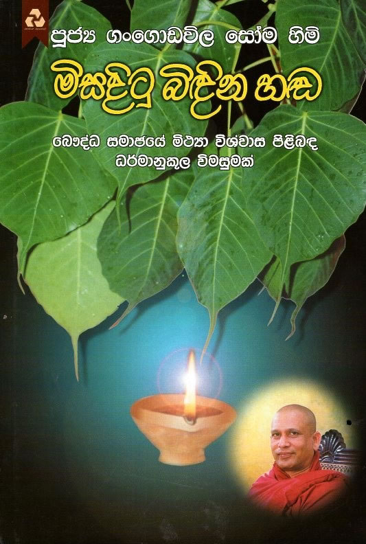 MISADITU BIDINA HADA